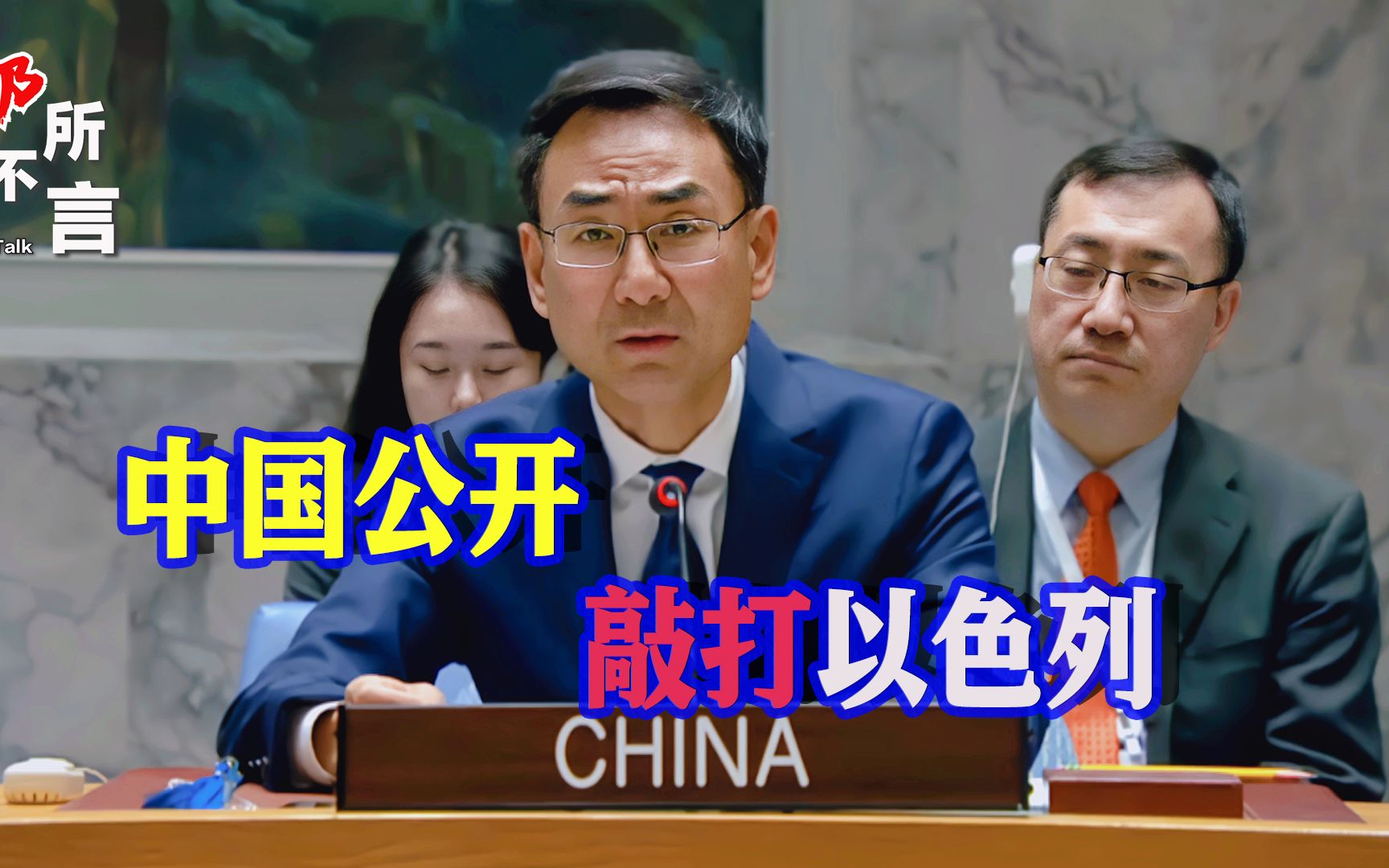 中方公开敲打以色列：收回核武危险言论，接受原子能机构监督