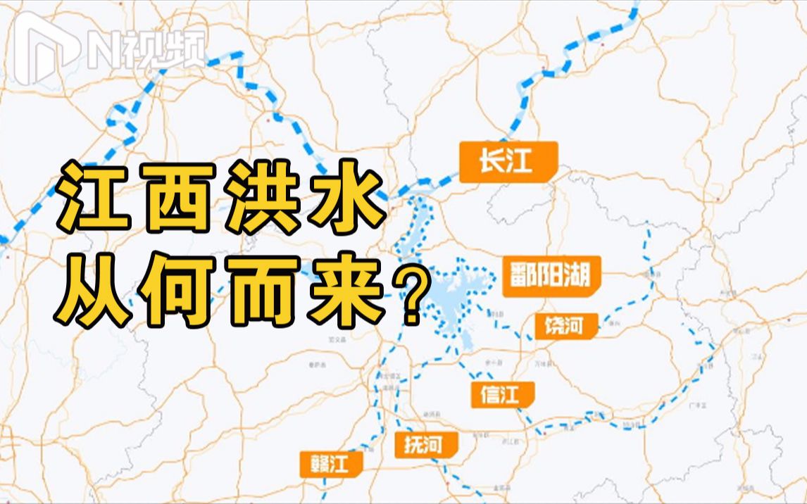 江西洪水从何而来？动画解析2020年鄱阳湖水灾成因