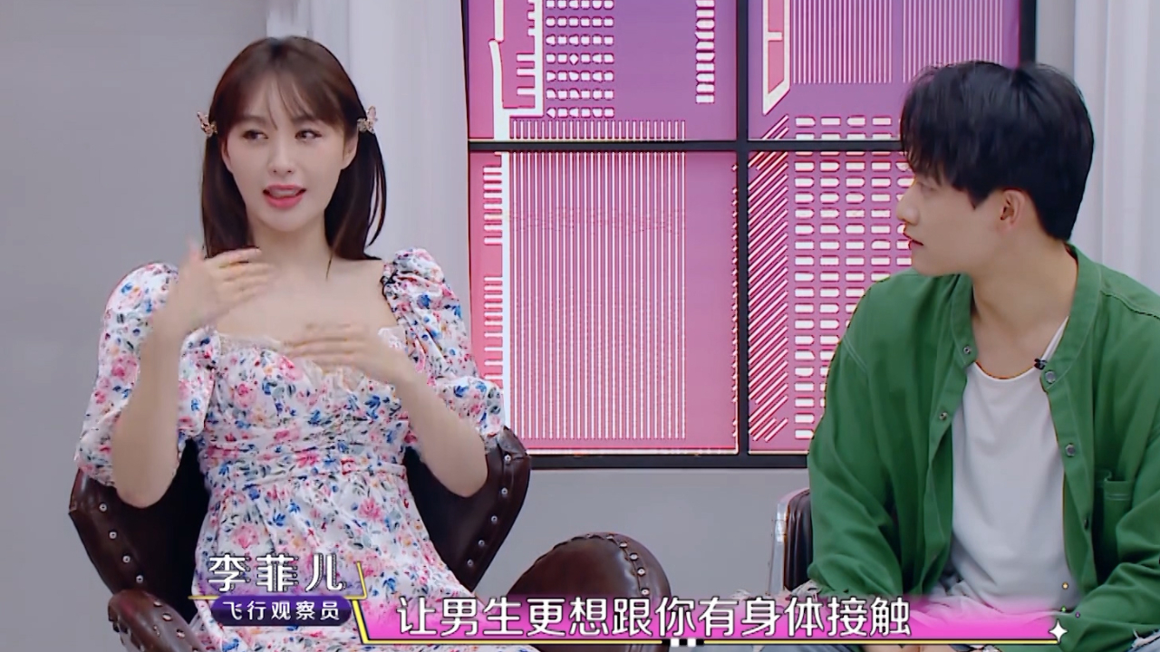 如何判断女生对男生有好感？李菲儿在线传授小心机，值得收藏！