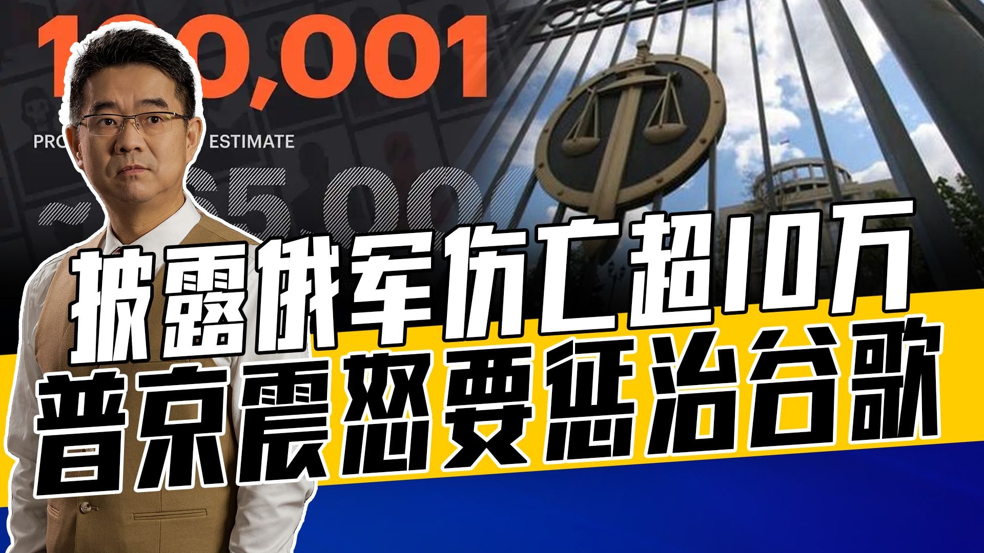 伤亡人数是机密，谷歌泄密恐致俄军心涣散，普京最怕的事要来了？