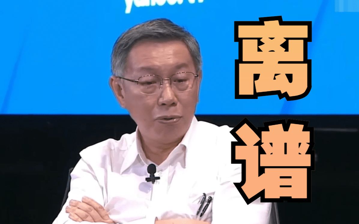 岛内媒体全面绿化，柯文哲叹：推翻国民党，怎么换来这样的民进党