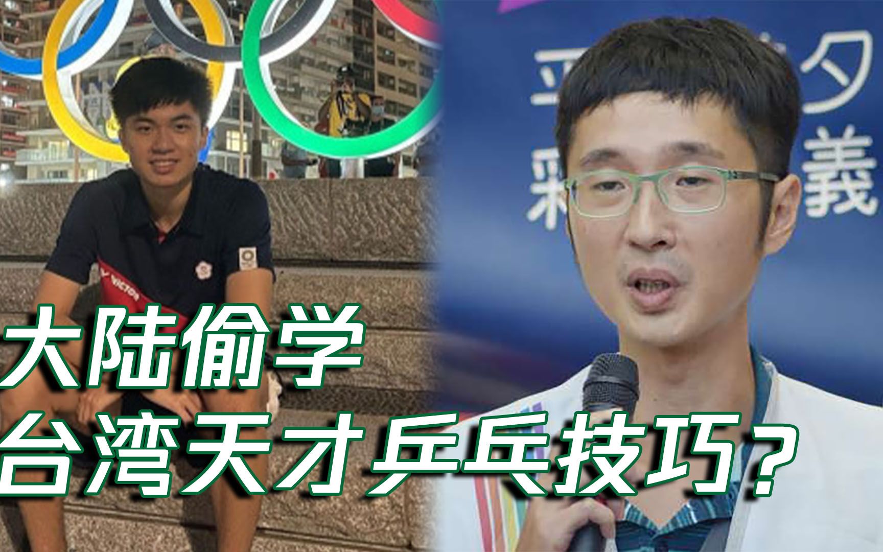 林昀儒凯旋发感谢贴言及大陆 绿营名嘴歪上天：大陆偷师台湾天才