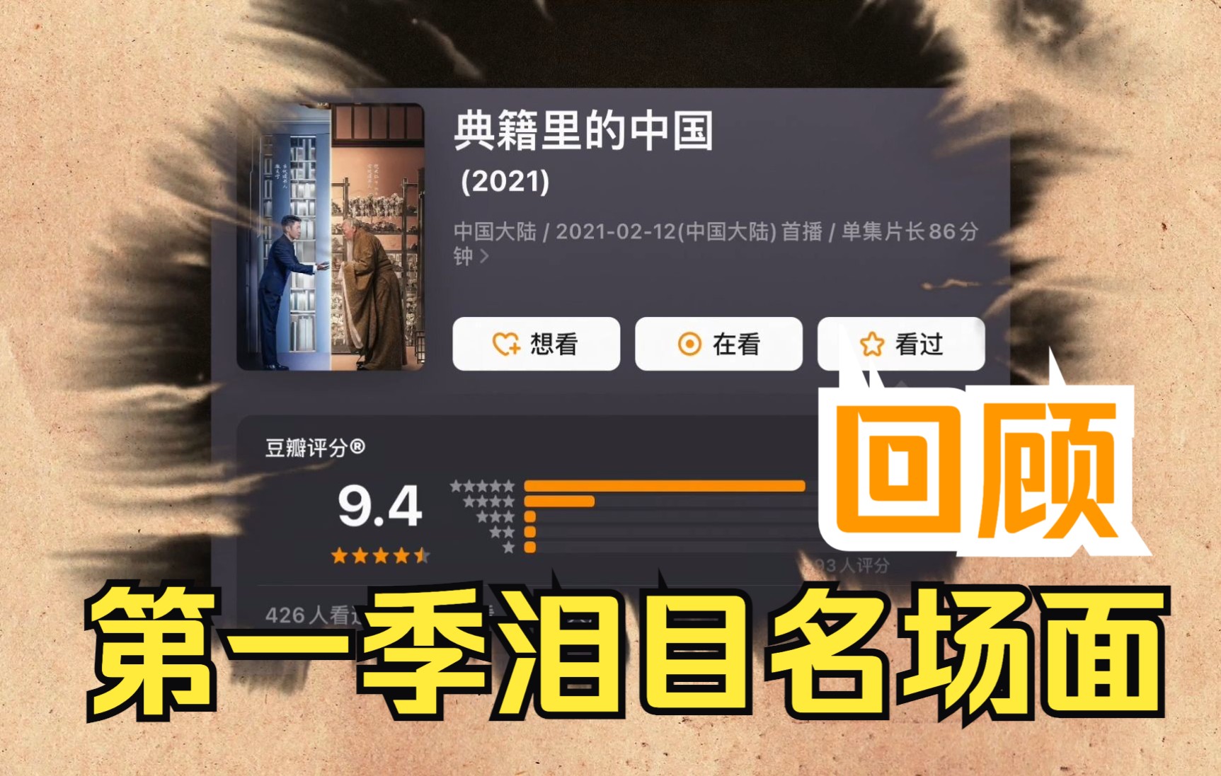 为什么要策划《典籍里的中国》？