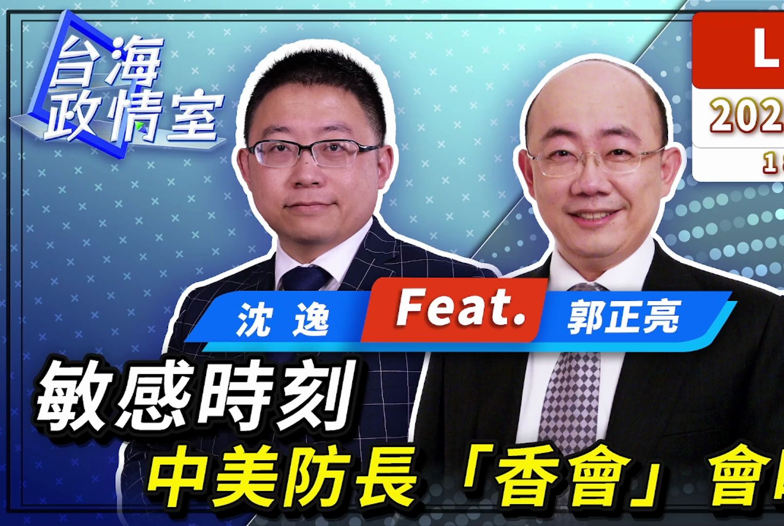 5月29日直播录像，聊最新台海局势