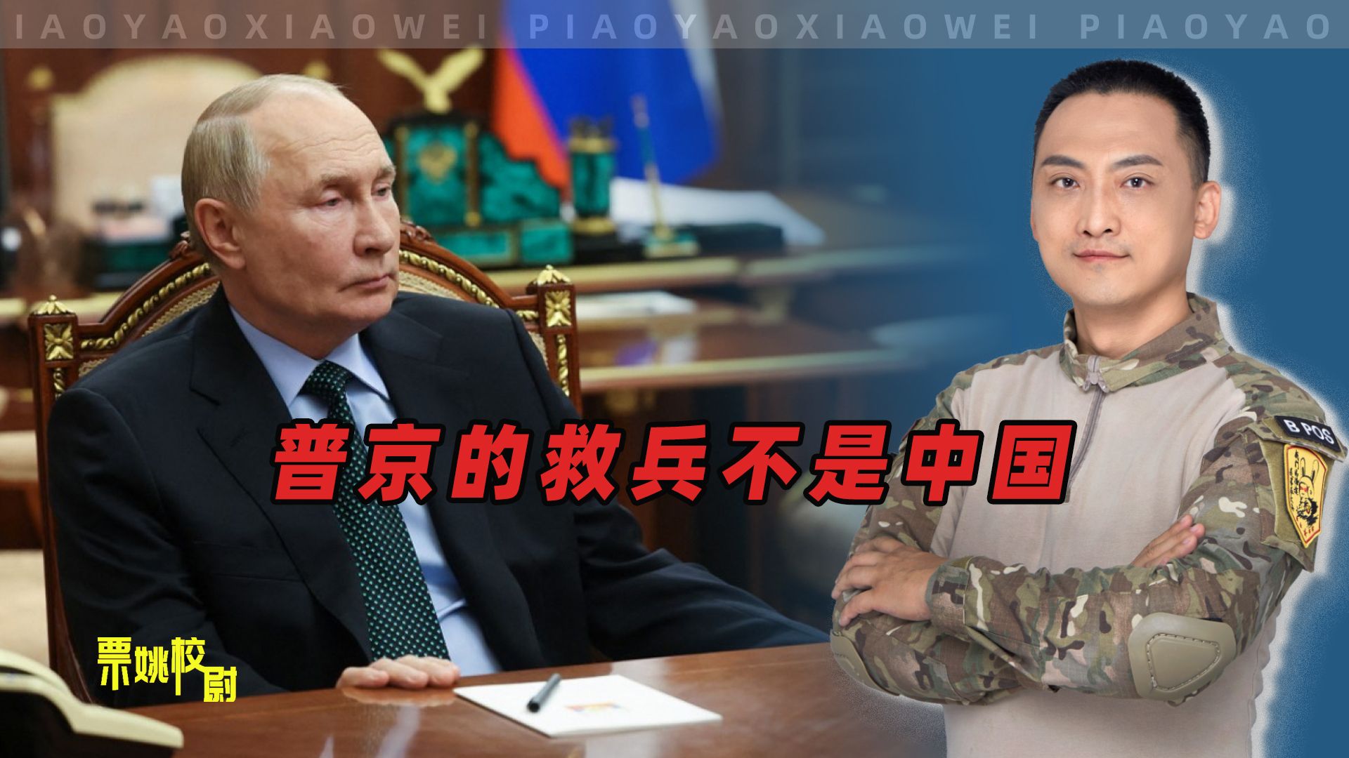 普京启动紧急自救计划，但他的救兵不是中国