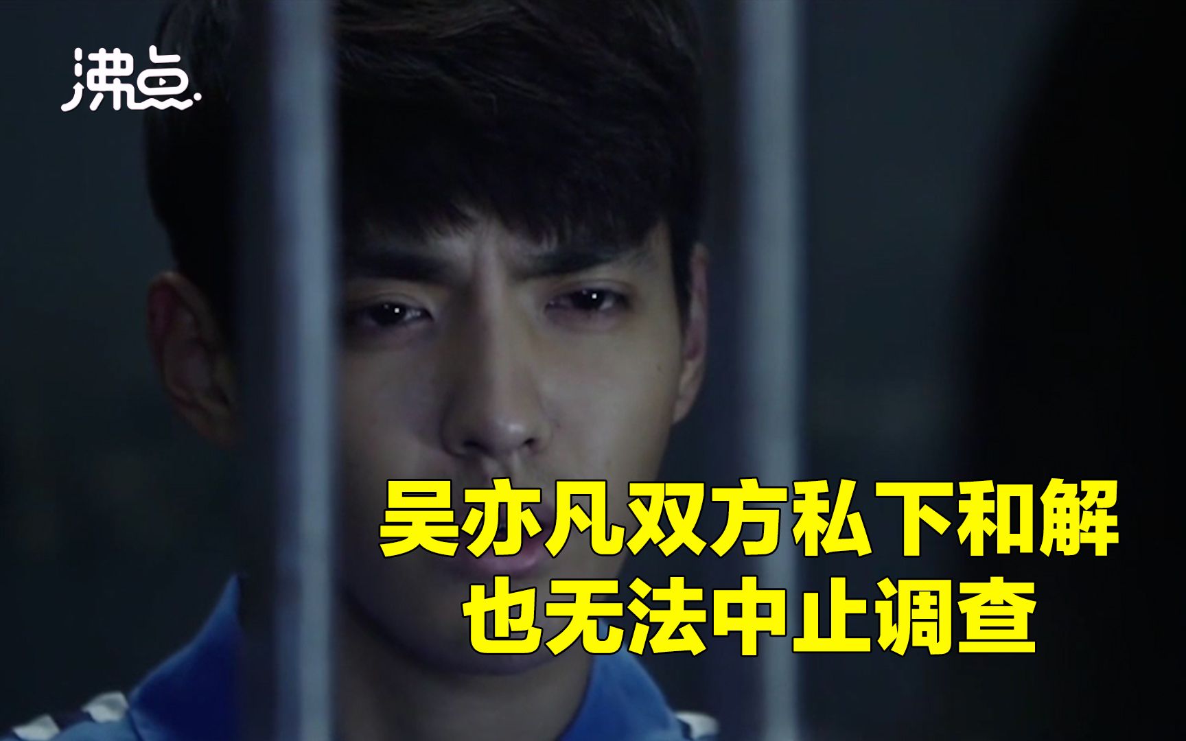 律师谈吴亦凡涉嫌强奸罪被刑拘：说明已掌握一定证据 双方私下和解无法终止调查