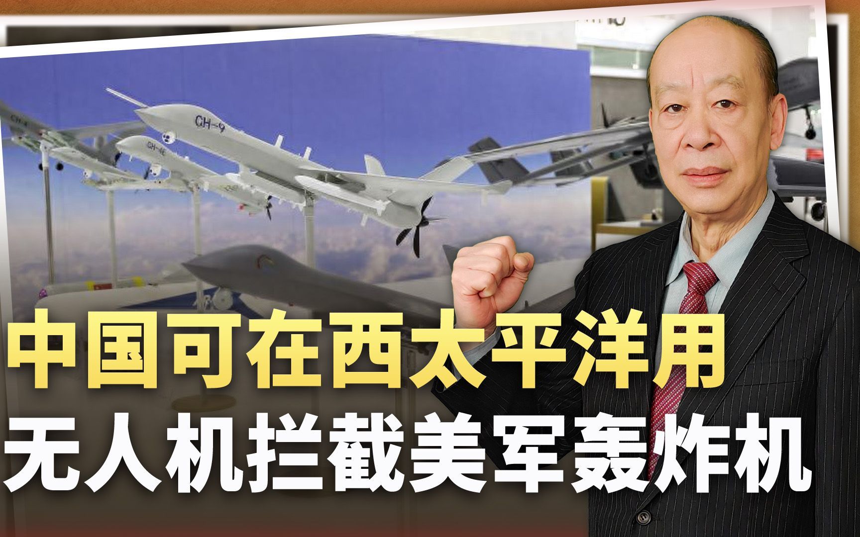 彩虹9携带新型导弹曝光，中国可以在西太平洋构建无人机拦截幕墙