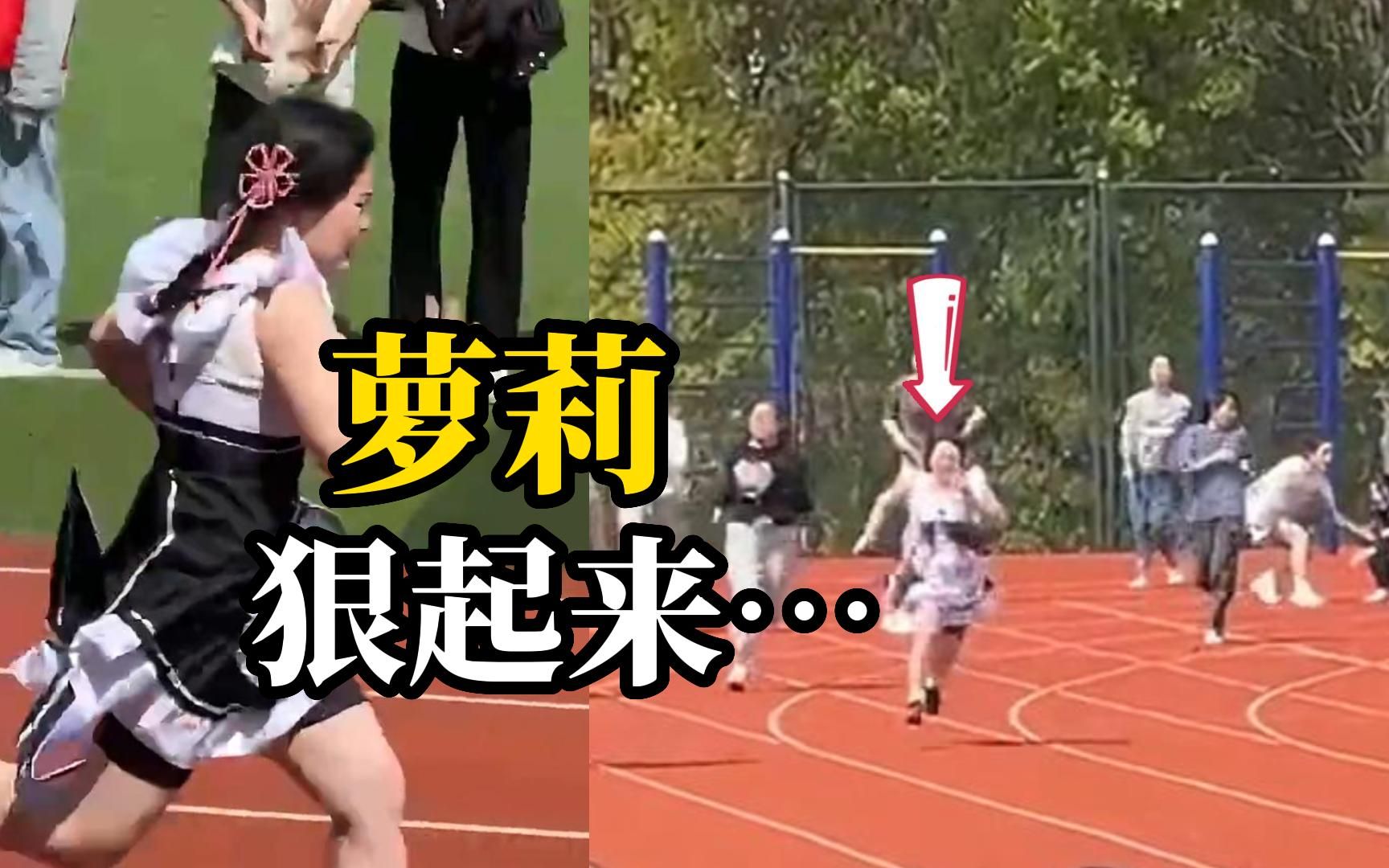 高校女生运动会穿洛丽塔，软萌妹子变暴走萝莉