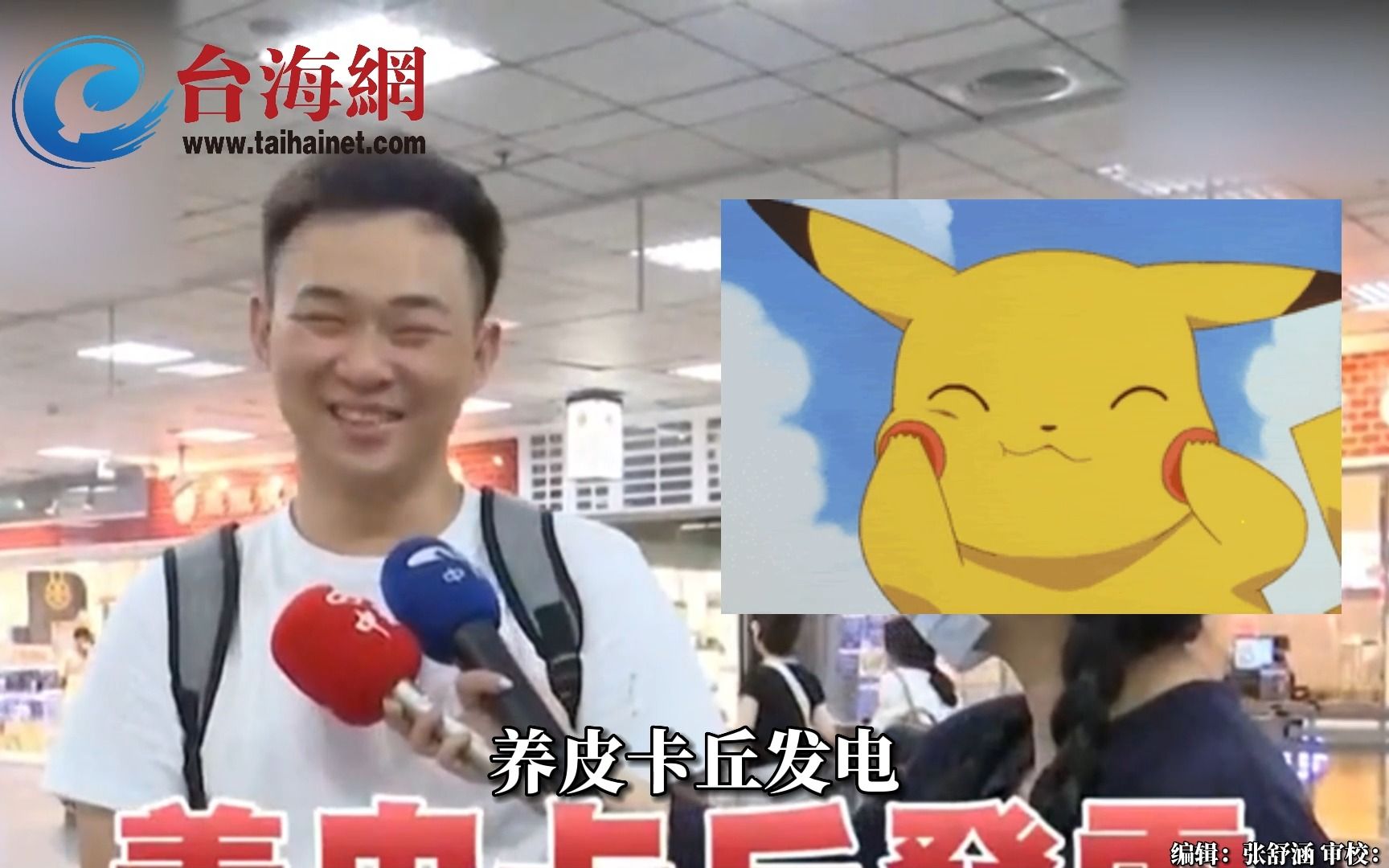 民进党反核赖清德却提"核电备用" 台民众：不如养皮卡丘发电