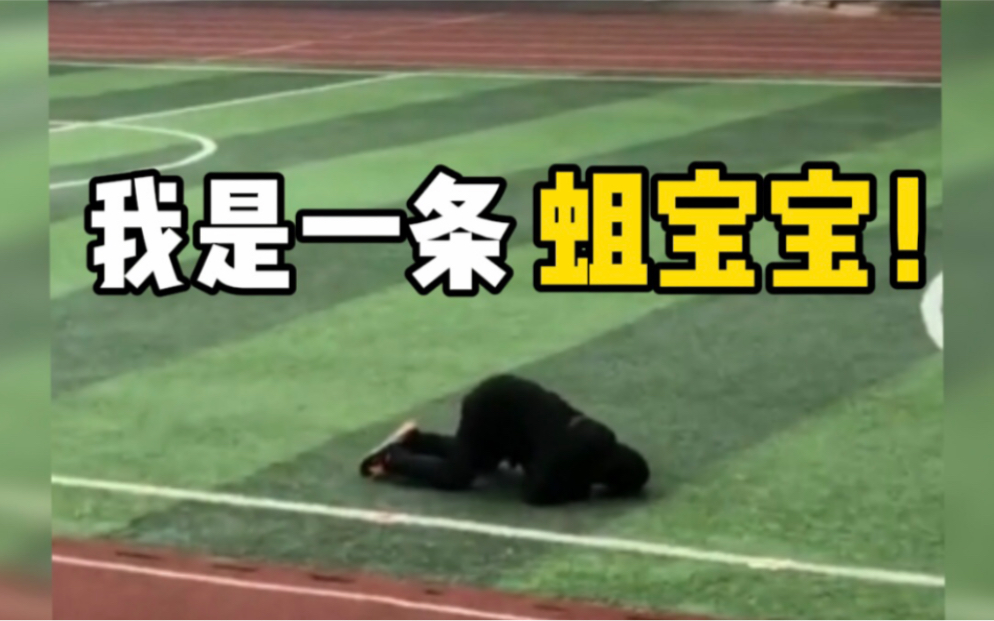 放假前学生放飞自我在操场蠕动被校长录视频，家长：我没生过这种儿子