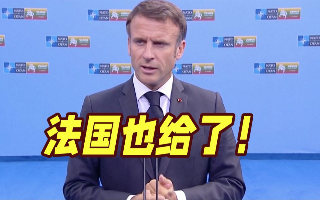 马克龙宣布将向乌提供远程导弹！俄方迅速回应