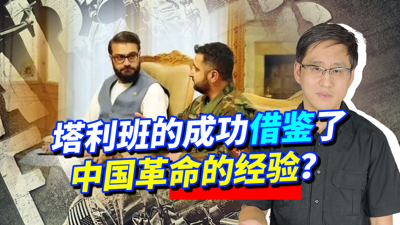 塔利班新作风、新形象赢得一片赞誉，为何有人笃定是中国的学生？