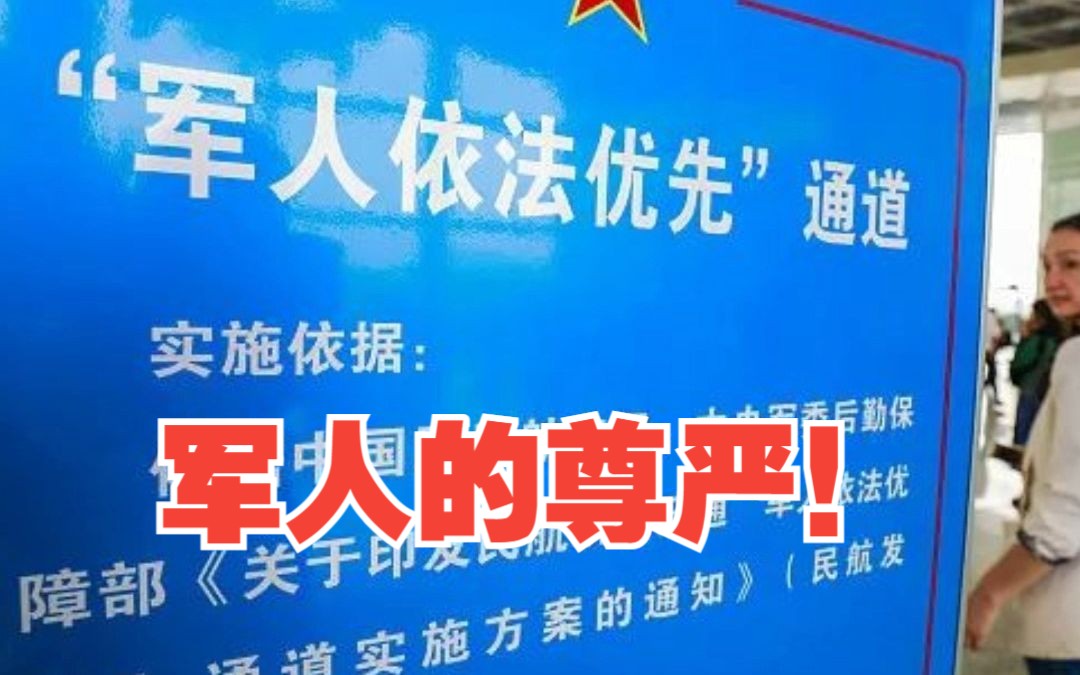 拒绝退伍残疾军人买优惠票？被拒绝的不是半价车票，而是军人的尊严！