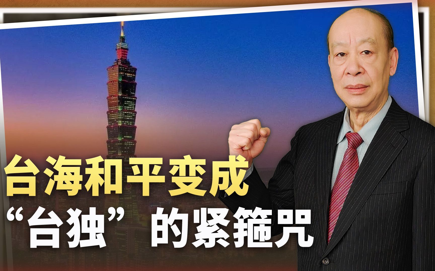 三位美国的“中国通”向赖清德疾呼，“台海和平”是谁的压力？