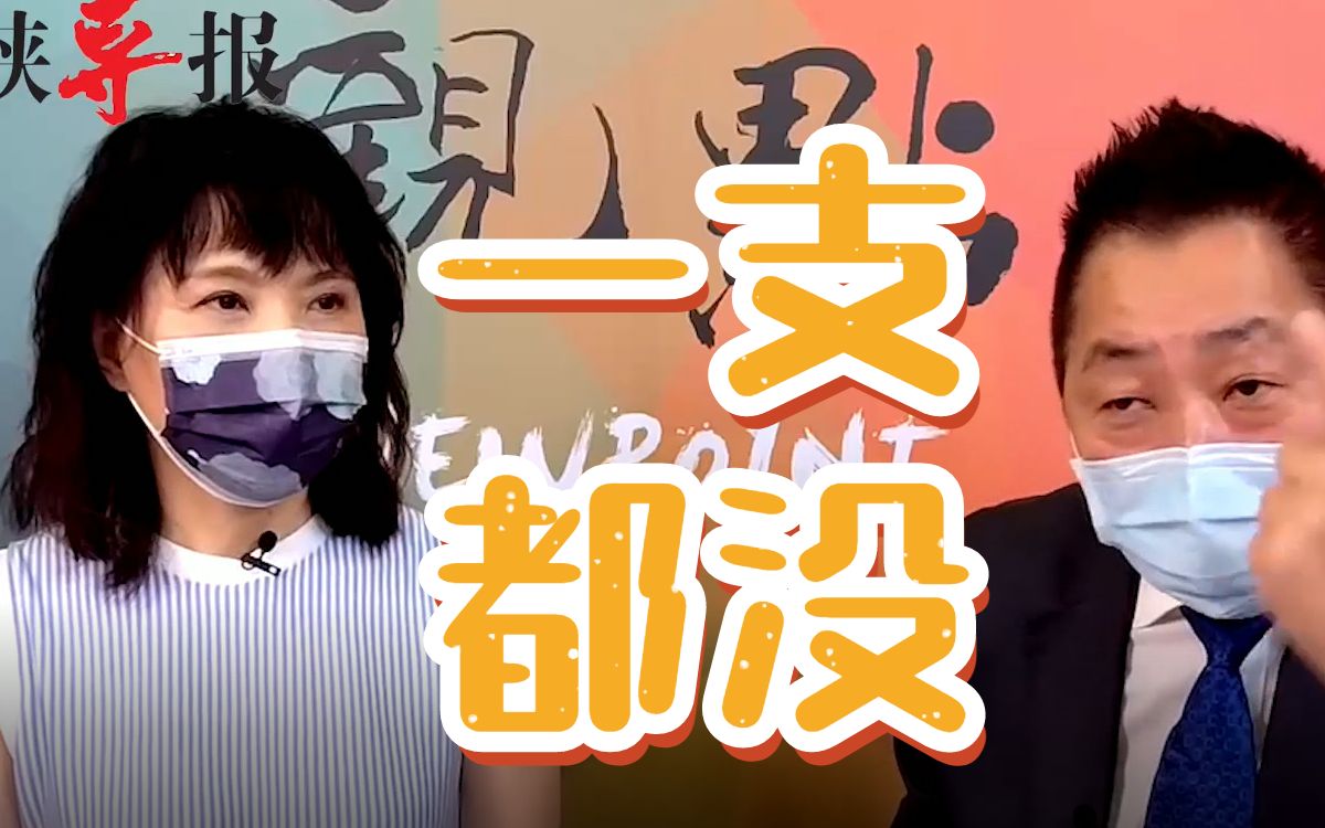 台湾紧抱美国却一支疫苗都没有，还在屏蔽大陆善意狗咬吕洞宾？