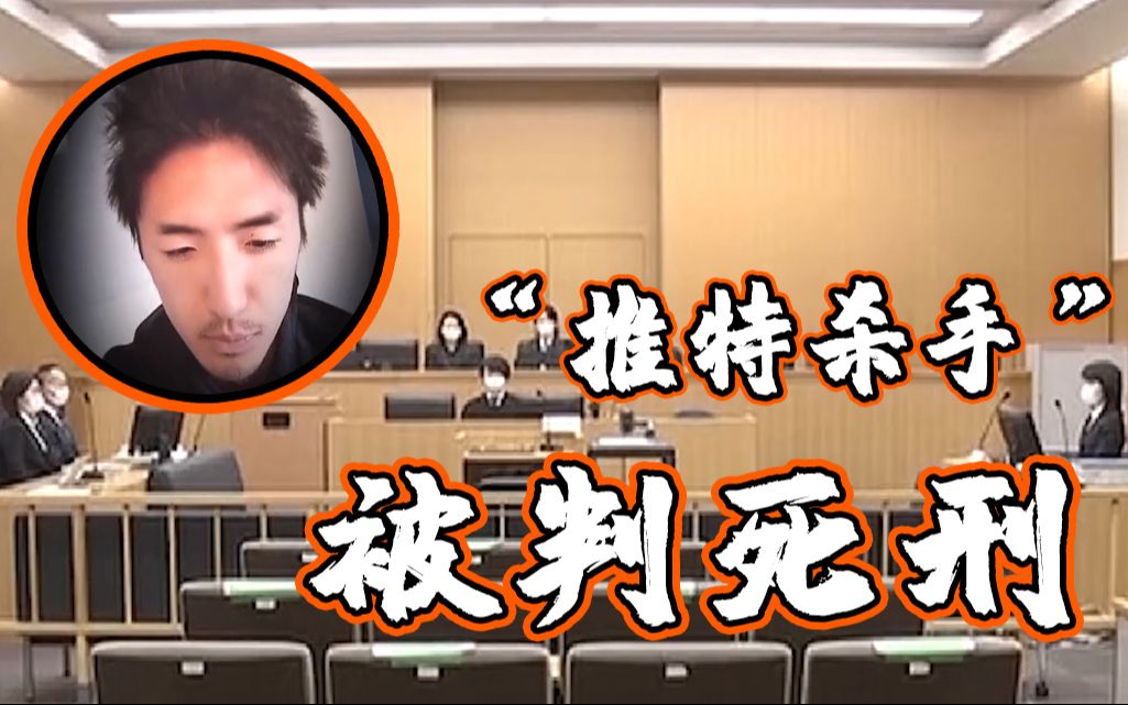 日本杀害九人的“推特杀手”被判处死刑