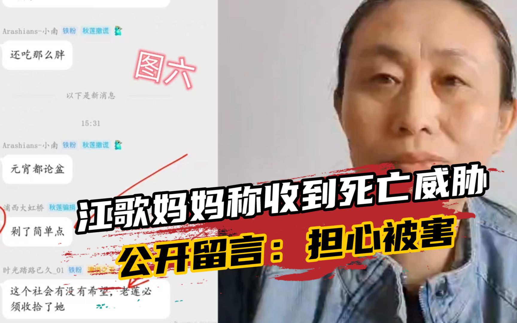 江歌妈妈称收到死亡威胁，公开留言：不会自杀但担心被害