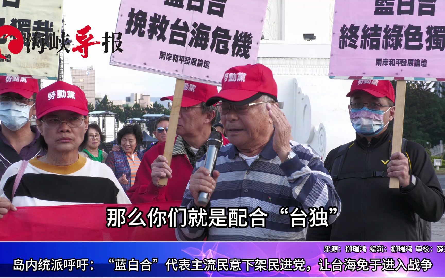 岛内民意焦虑，统派呼吁蓝白尽速整合让台湾免于战争恐惧