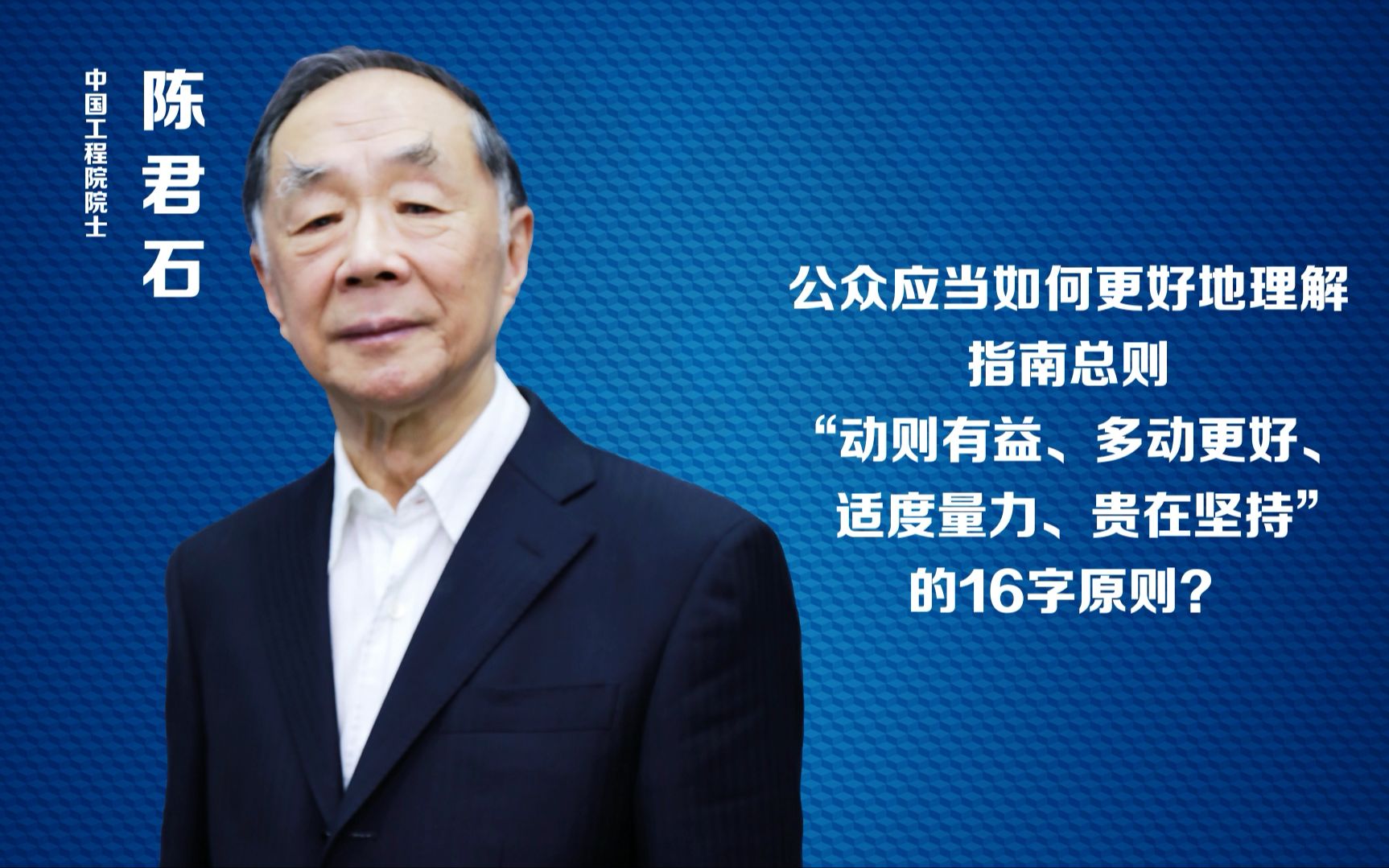 公众应当如何更好地理解指南总则“动则有益、多动更好、适度量力、贵在坚持”的原则？