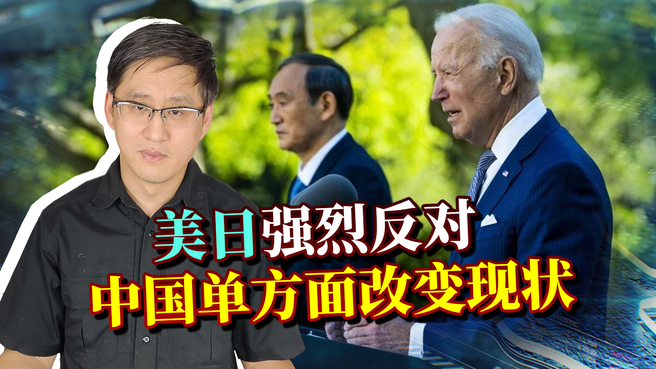 菅义伟与美军印太司令平起平坐，为了阻止中国统一为何不顾身份？