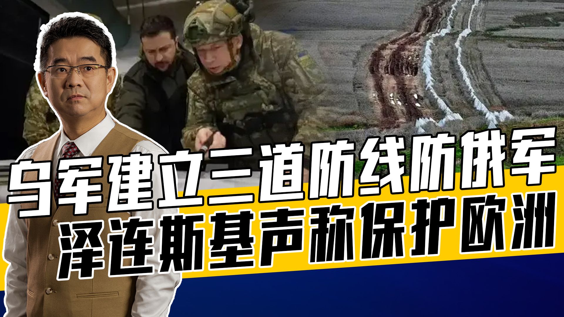 乌军防线能防住俄军？乌军最后防线在哪？俄军前进方向何在？