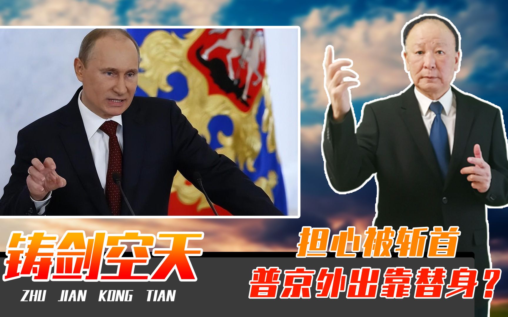 担心被斩首，普京外出靠替身？别被误导，西方炒作想让俄陷入内乱