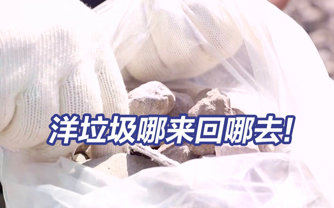 洋垃圾哪来回哪去！533吨洋垃圾在天津被查获