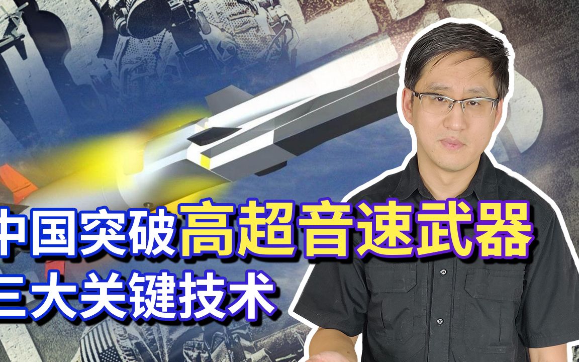 美媒确认中国研制蜂群高超音速武器，证明中方突破三大关键技术