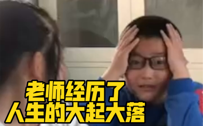 机智！男孩上课发呆被老师发现，惊现高情商回应！