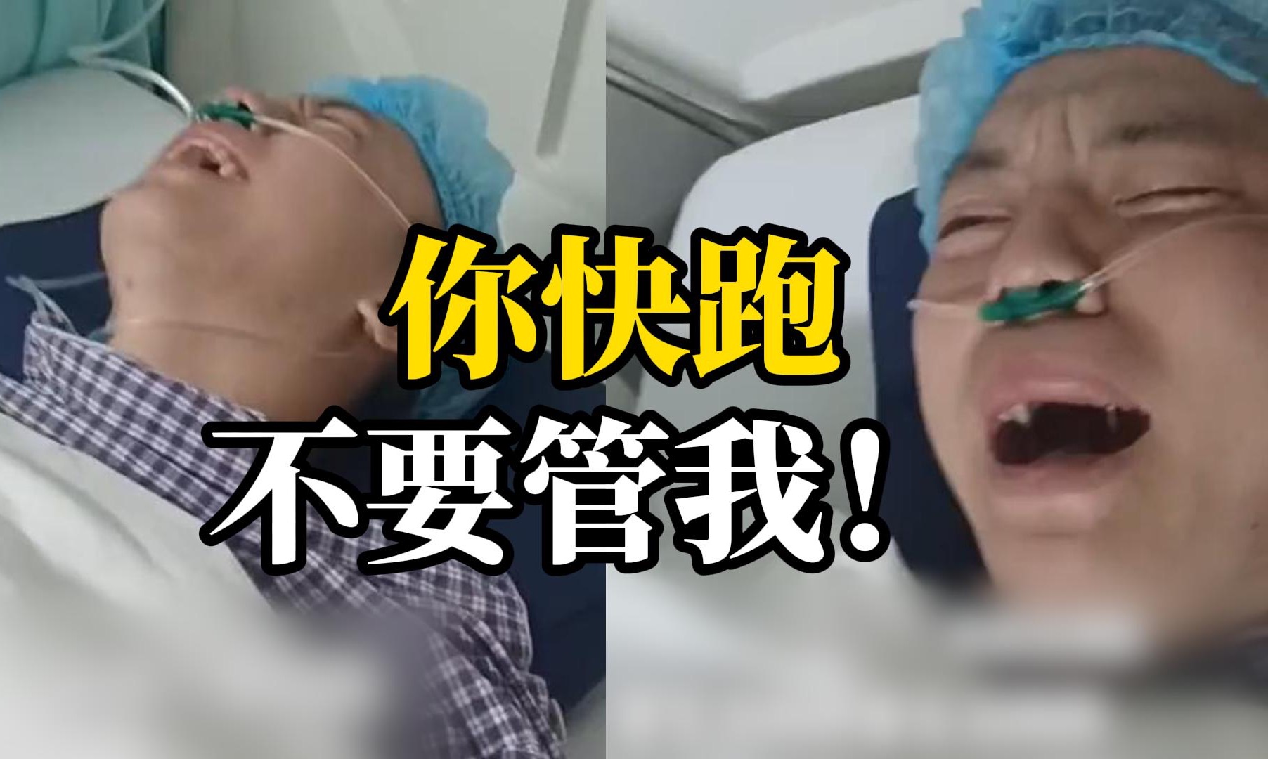 00后消防员训练受伤，术后麻药未醒一直哭喊：快跑要爆炸了，不要管我！