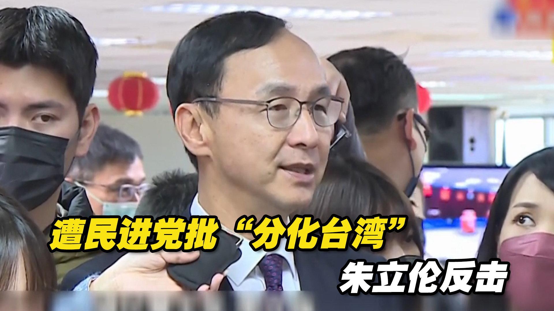 泛蓝赴大陆沟通却遭民进党攻击“分化台湾”，朱立伦反击