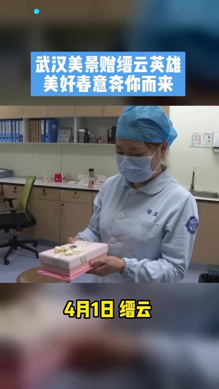 武汉美景赠缙云英雄 美好春意奔你而来
