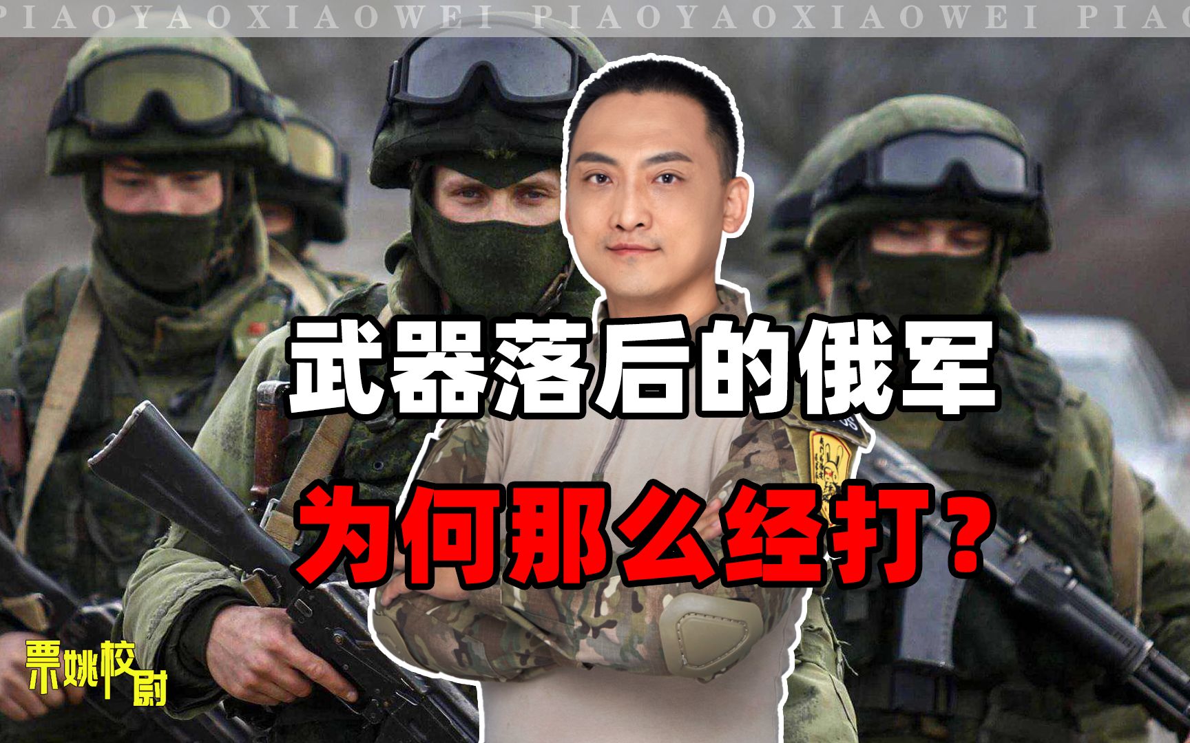 武器落后的俄军，为何那么经打？有一重要特点，美西方都拿它没辙