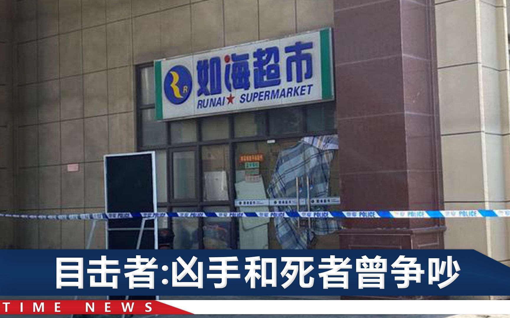 上海一男子杀人后劫持人质被击毙，目击者：人质被扶出后瘫倒在地