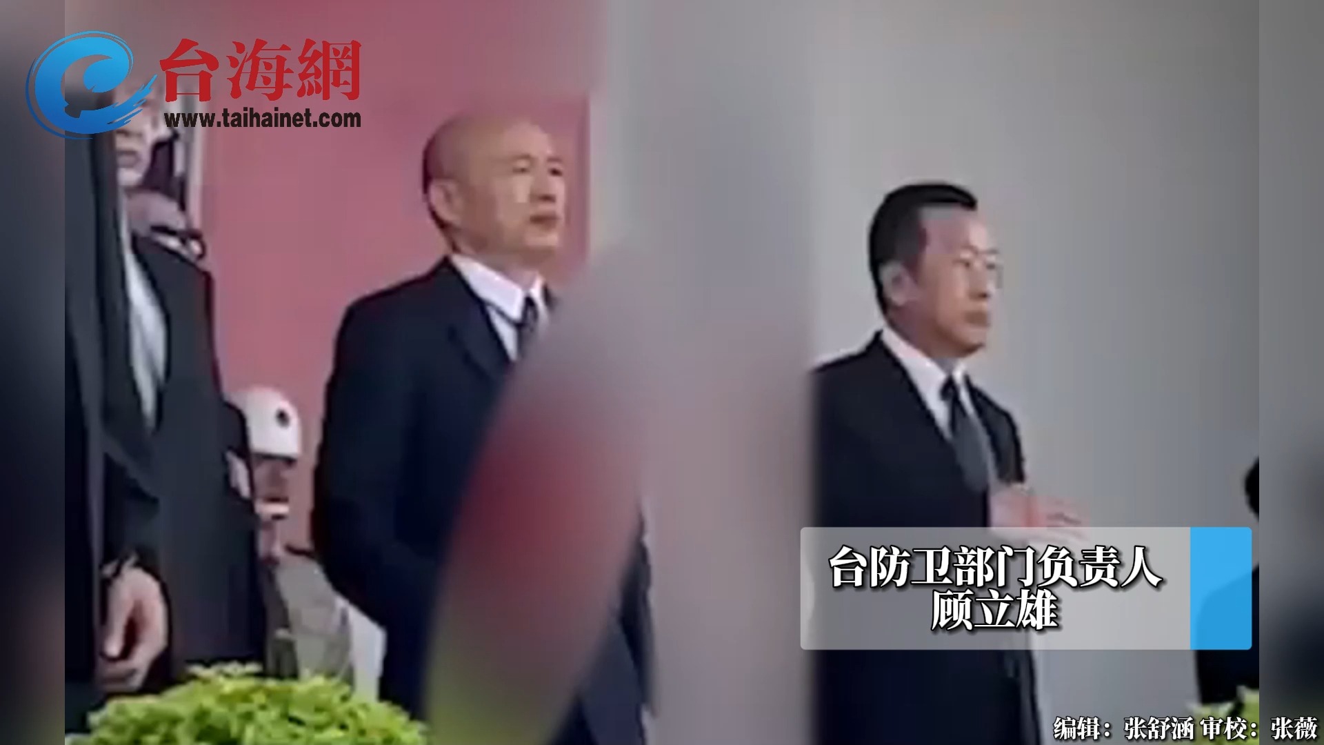 台陆军官校庆喊"敬礼"，顾立雄不知手放哪里 张延廷："魔鬼"藏在细节里