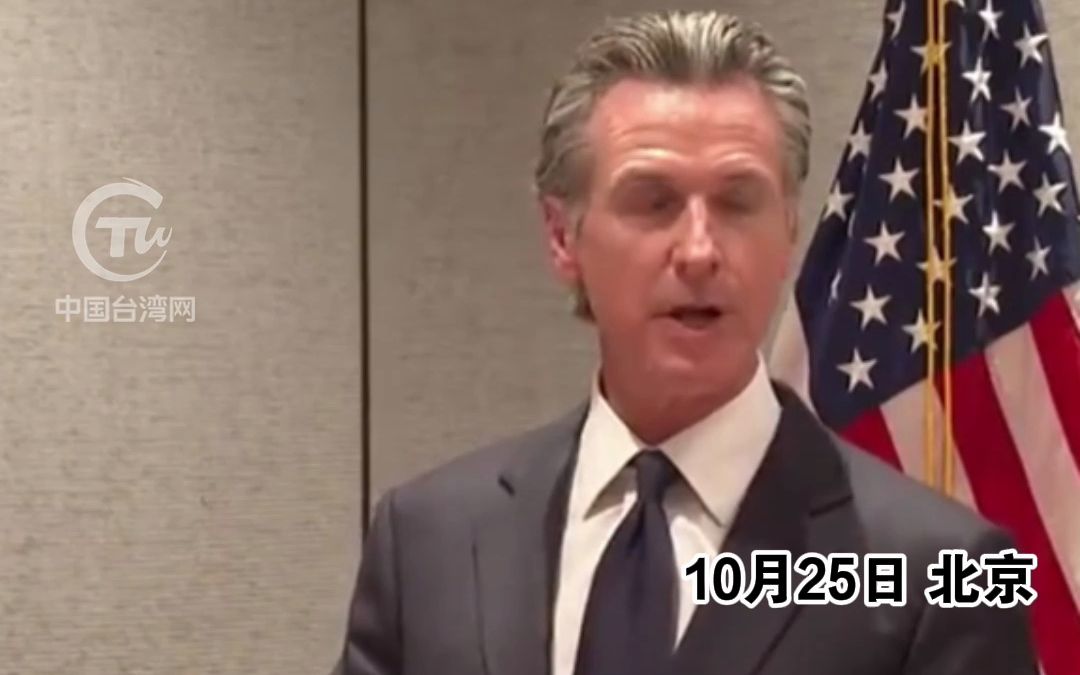 美国加州州长访华，系四年来首次访华的美国州长：中国越成功，我们就都会越成功 #台头闻