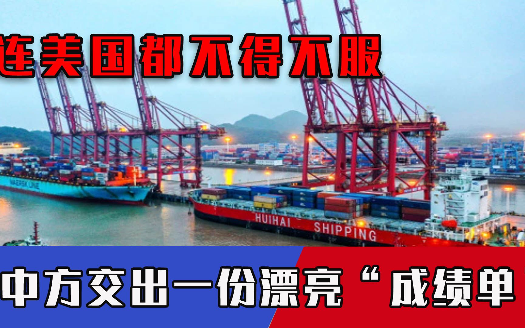 中方表现令人吃惊！最新“成绩单”超出外媒预期，全球目光紧盯中国