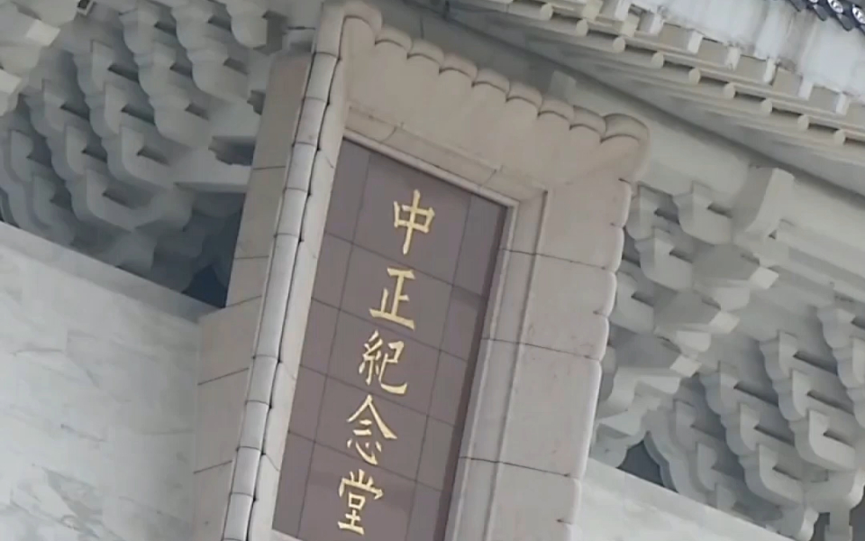 民进党当局拟移除蒋介石铜像，朱立伦痛批：“文化台独”!