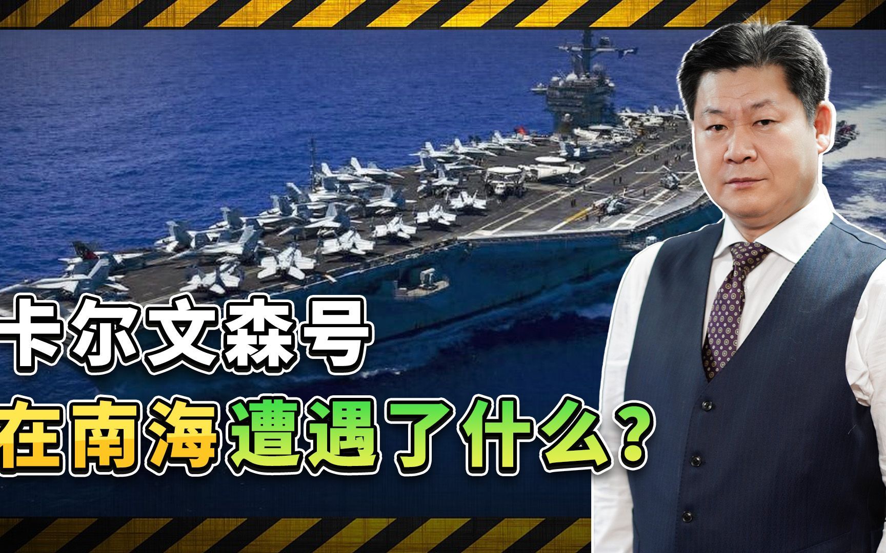 卡尔文森号航母回到南海，电子战中队长忽然被撤职，发生了什么？