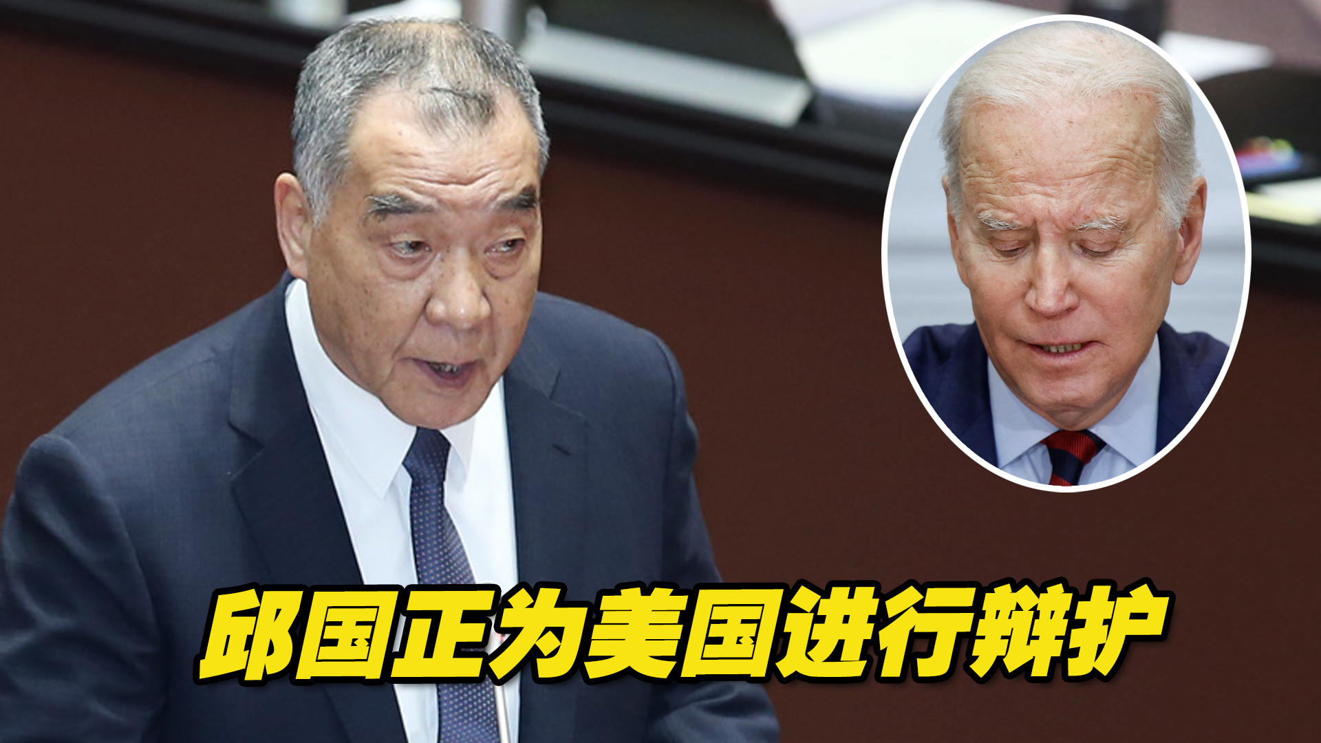 邱国正为美国“战略模糊”进行辩护，逻辑自欺欺人，可笑又可悲