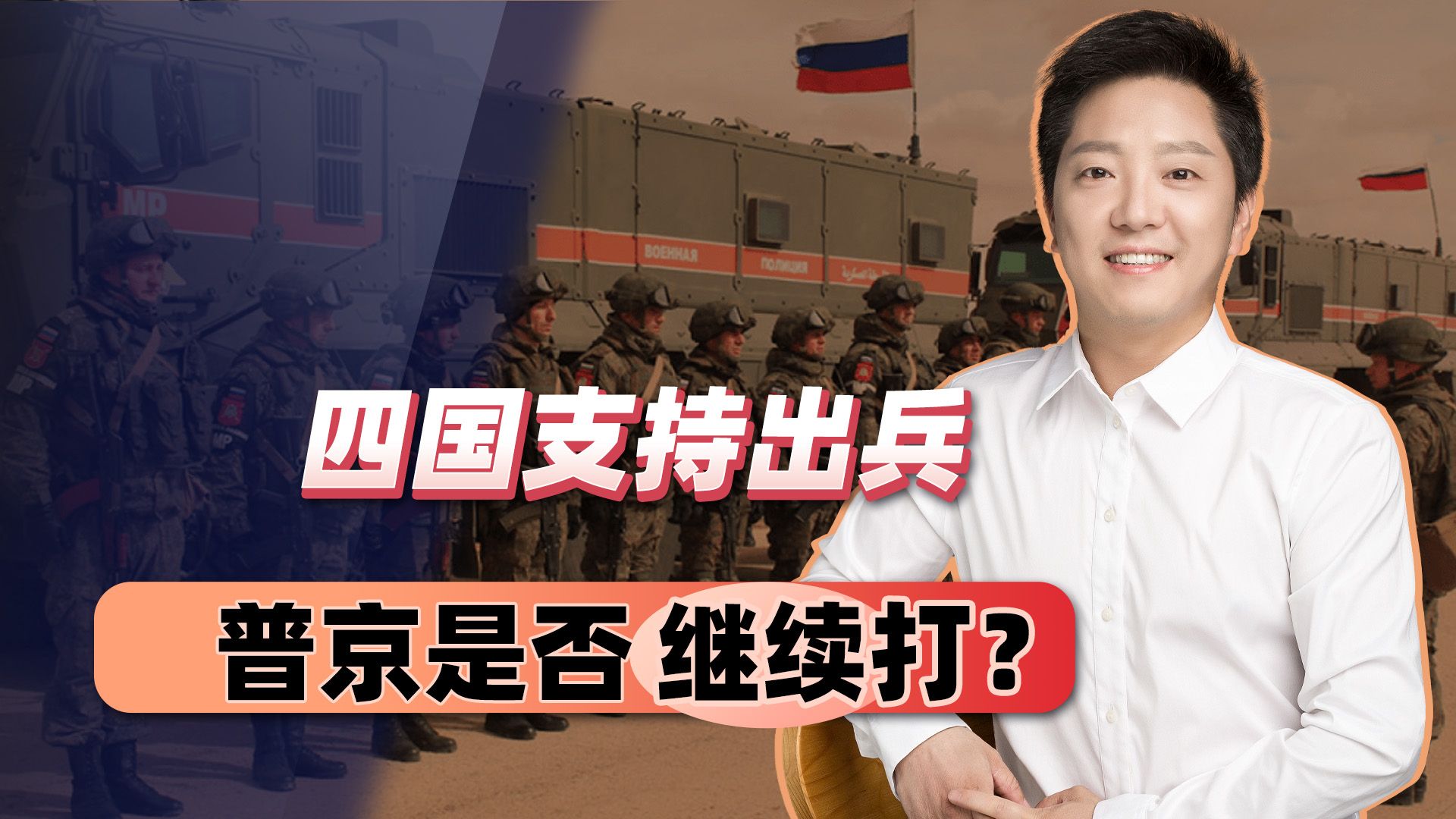 北约要被搅烂了，四国支持出兵，普京是否继续打，70%军费不白涨