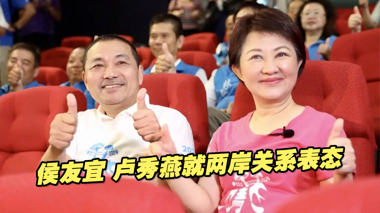 蓝营重量级战将侯友宜、卢秀燕就两岸关系表态，邱毅分析其中意味