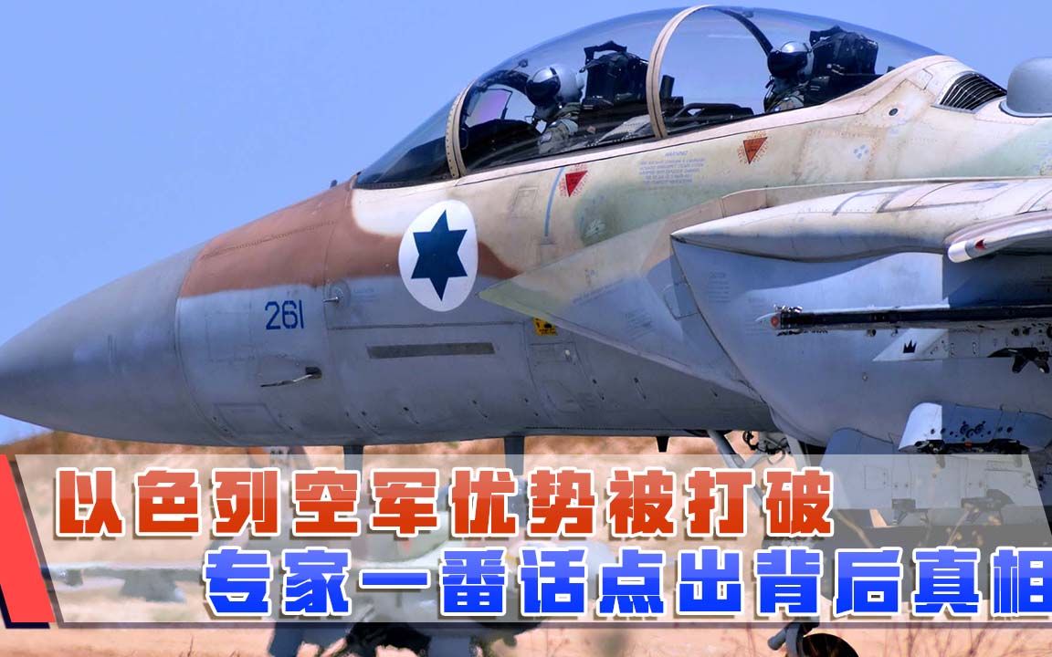 俄军强势插手，以色列空军优势被打破，以专家一番话点出背后真相