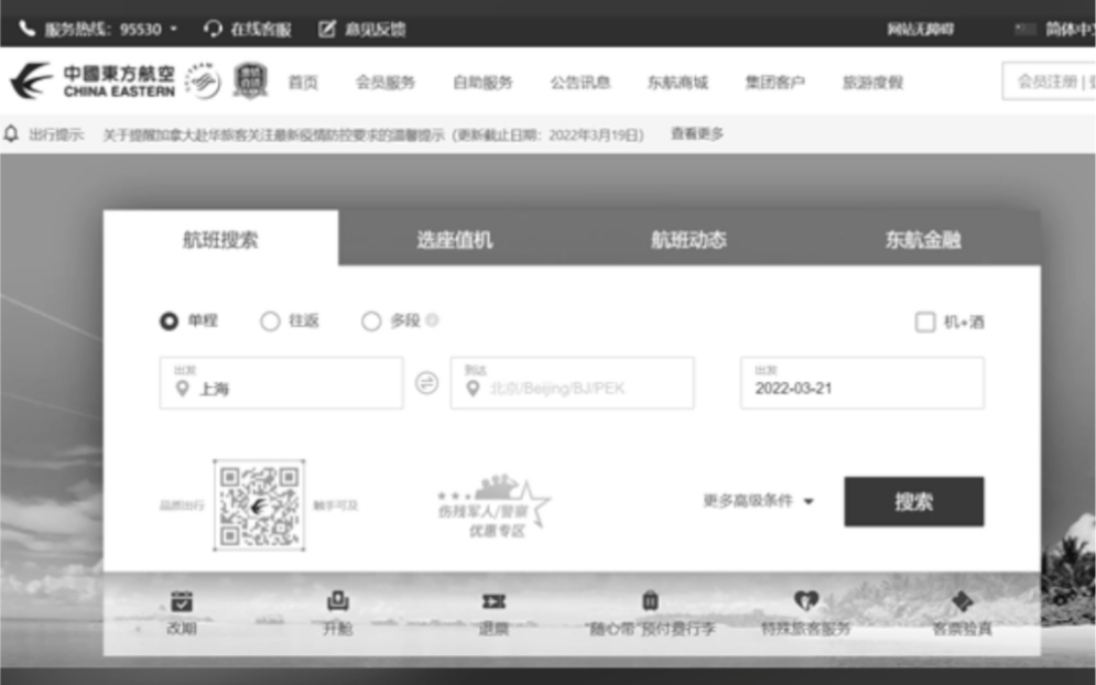 东航MU5735失事飞机坠毁 官网及App已显示灰色