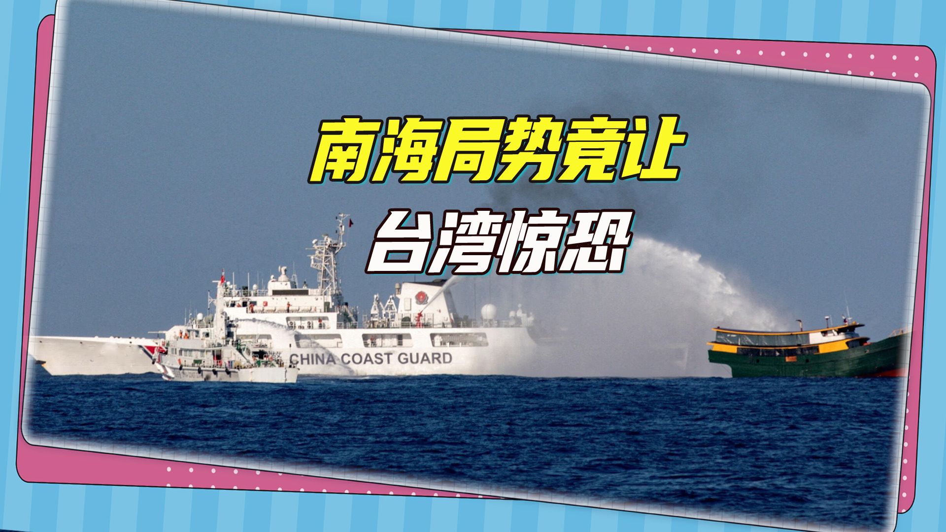 南海局势急速升级，大陆“隔离”仁爱礁，台湾看完后一阵脊背发凉