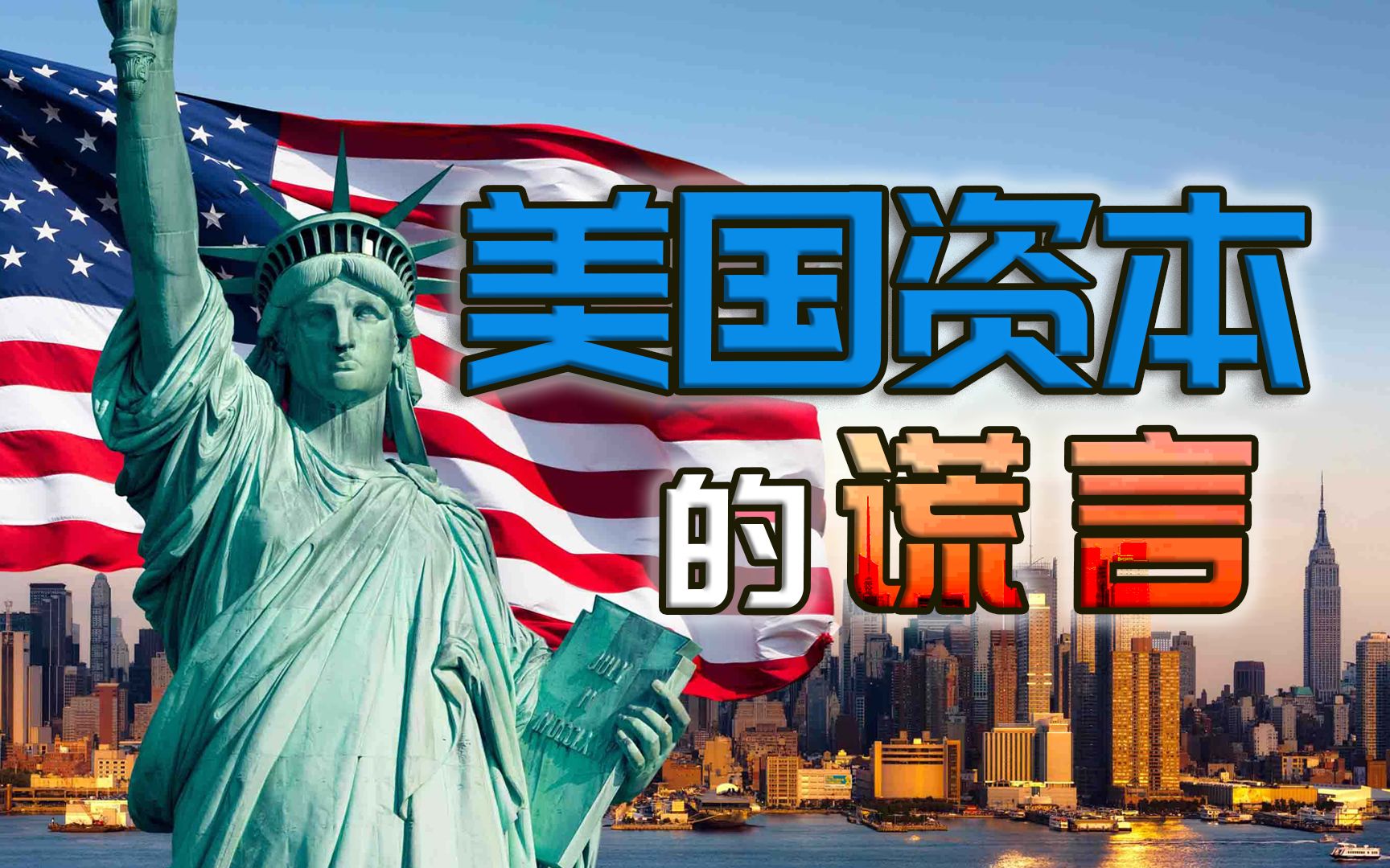 【金融南局】美国：我把自己制造业作死了，但是这锅得甩给你中国