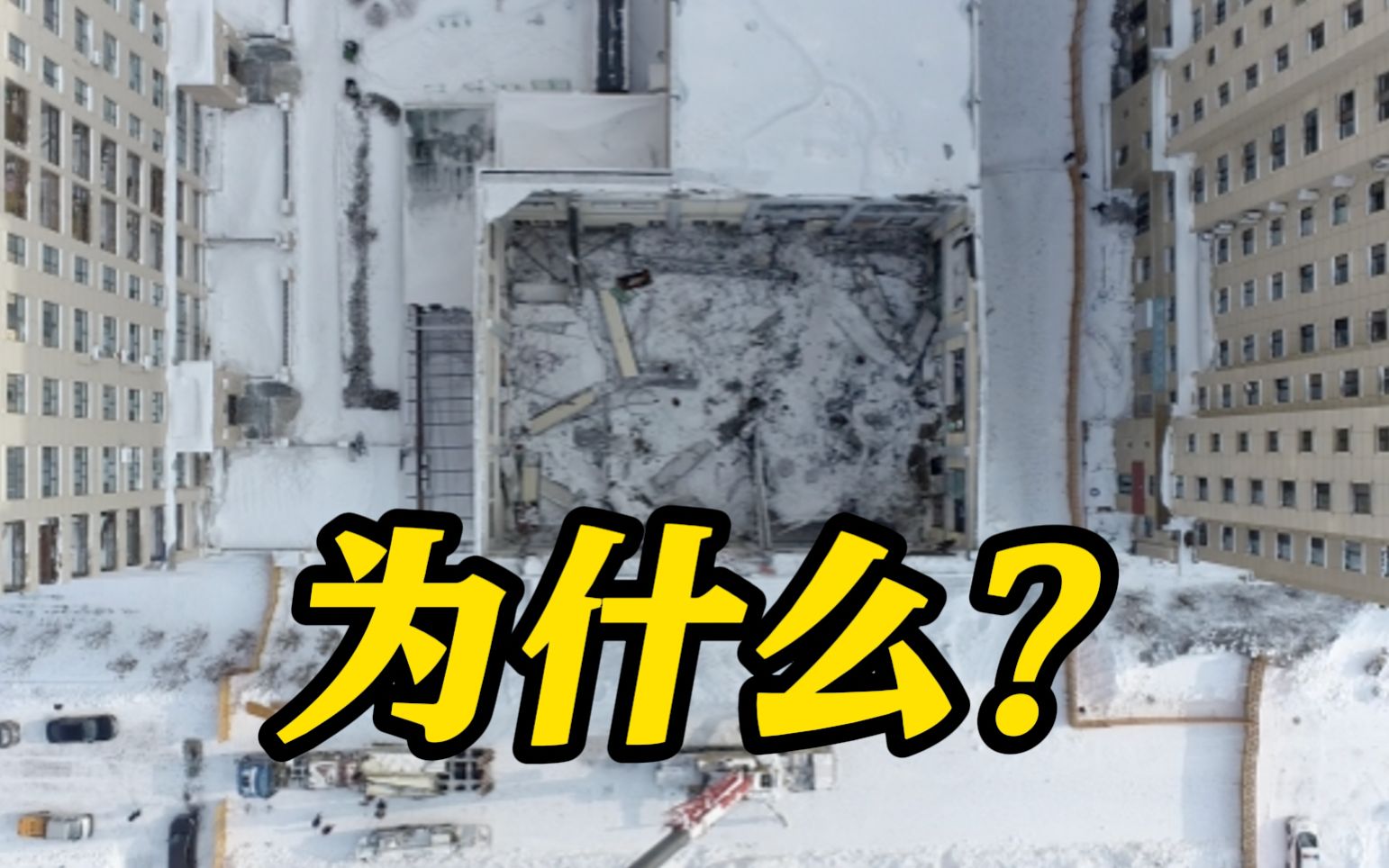 又见体育馆坍塌：是什么夺走了三个少年的生命？