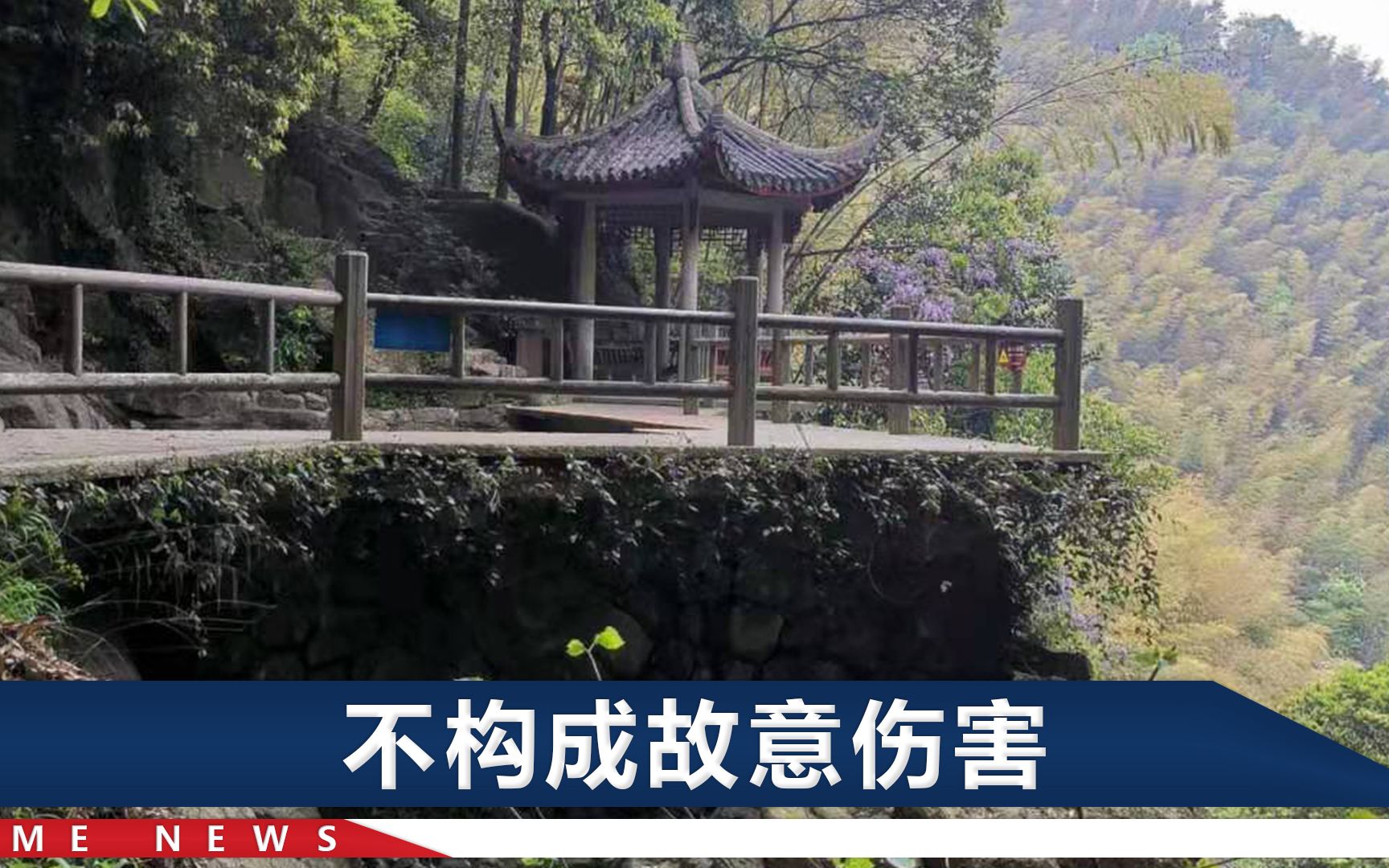 儿子景区撒尿被踹，母亲撕扯时被“推下”20米悬崖，法院驳回诉求