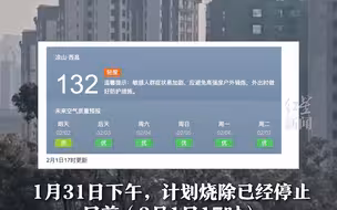西昌出现重度污染天气 官方：受计划烧除影响，目前已停止