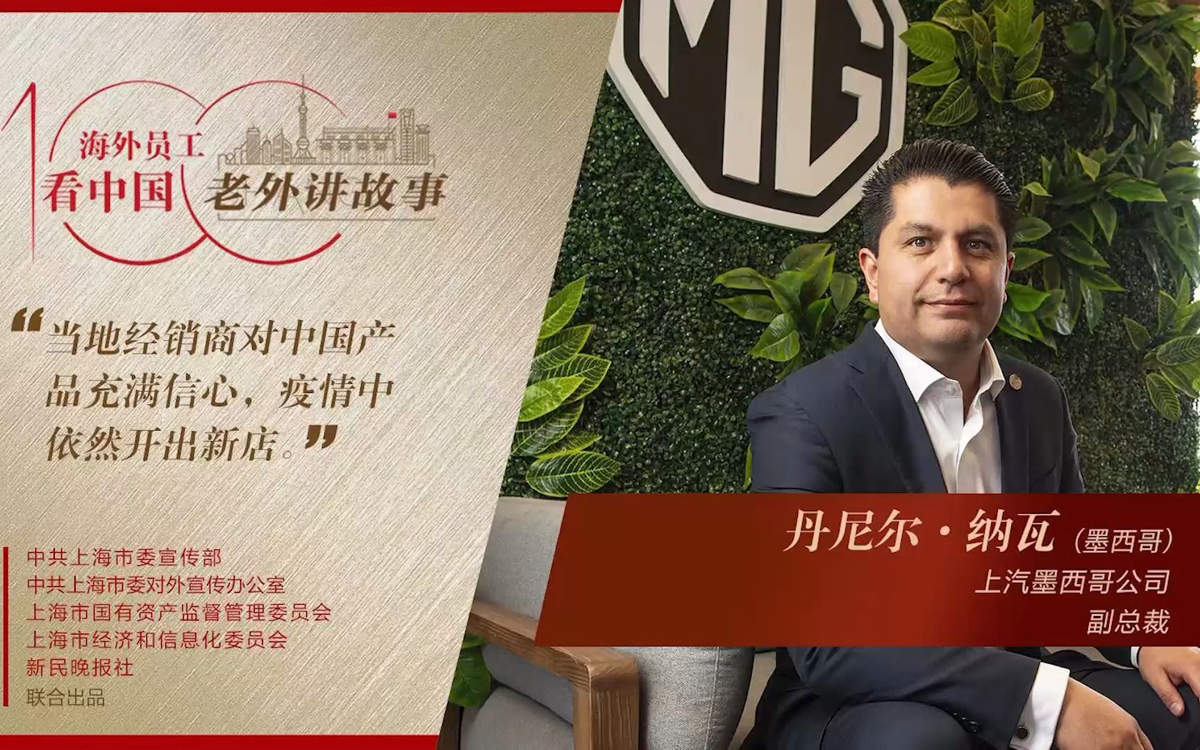 丹尼尔：墨西哥经销商对中国产品充满信心，疫情中依然开出新店
